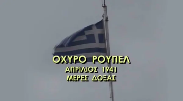 Οχυρό Ρούπελ: Απρίλιος 1941 - Μέρες Δόξας