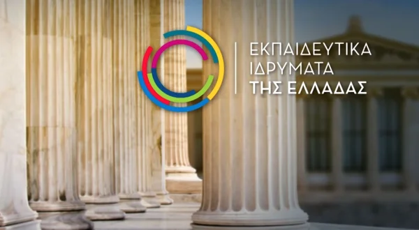 Εκπαιδευτικά Ιδρύματα της Ελλάδας