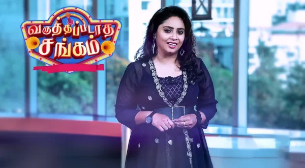 வருத்தப்படாத சங்கம்