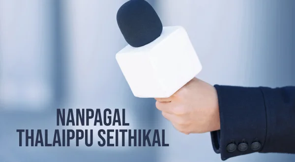 நண்பகல் தலைப்பு செய்திகள்