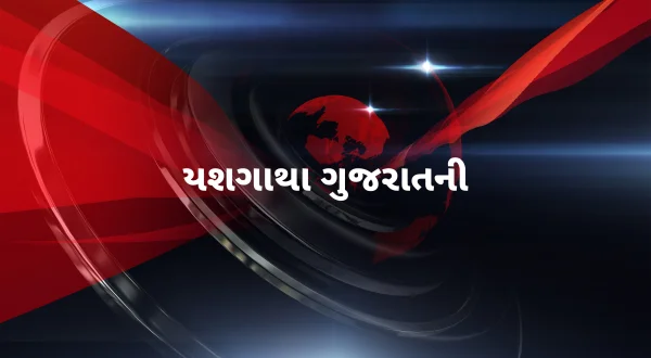 Yashgatha Gujarat Ni