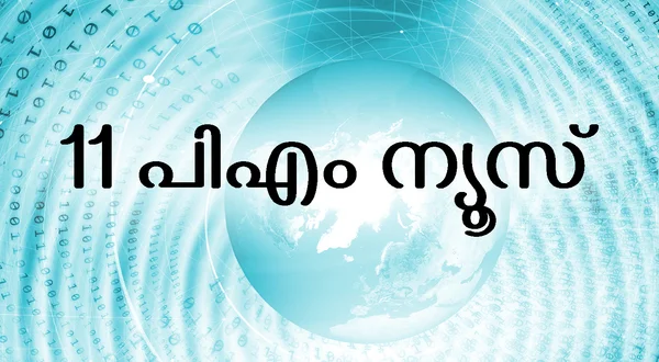 11 PM News
