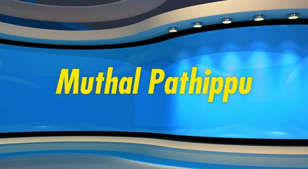 Muthal Pathippu