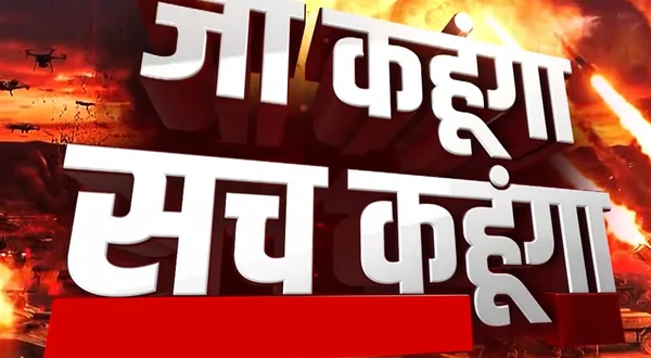 Jo Kahunga Sach Kahunga