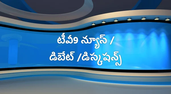 TV9 NEWS / Debate /Discussions