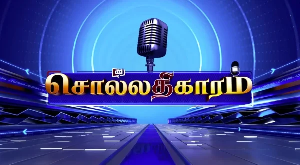 சொல்லதிகாரம்